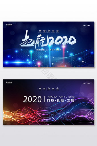 蓝色炫酷星光波纹创意2020企业年会展板图片