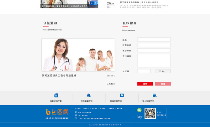 蓝色简约大气医疗健康领域官网网页界面