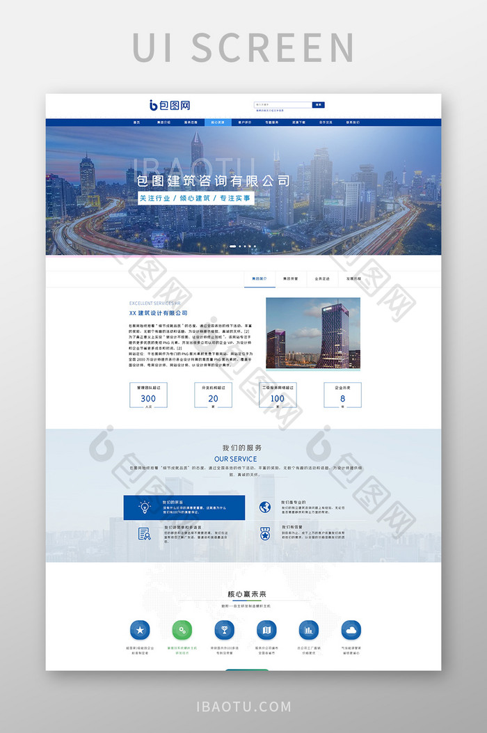 蓝色简约大气建筑工程企业官网网页界面