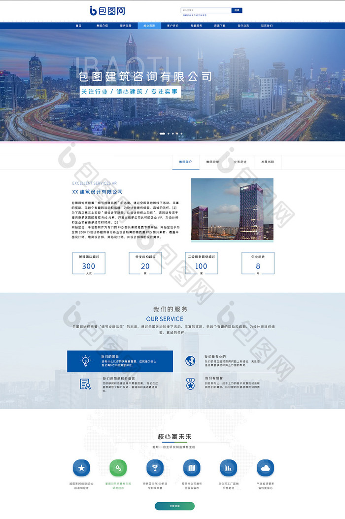 蓝色简约大气建筑工程企业官网网页界面