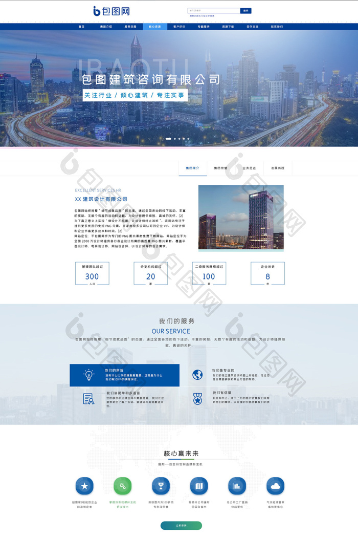 蓝色简约大气建筑工程企业官网网页界面-包图网