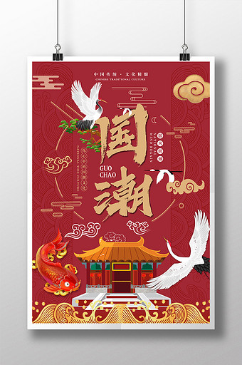 红色喜庆中国风国潮海报