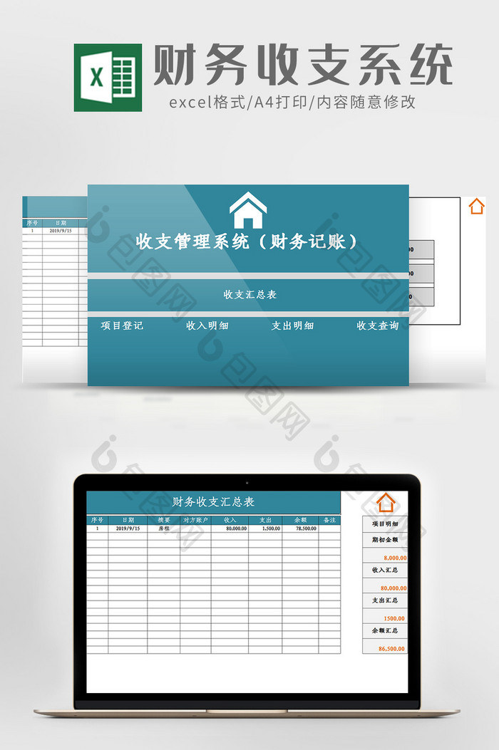 简洁版财务收支系统Excel模板
