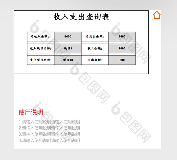 简洁版财务收支系统Excel模板