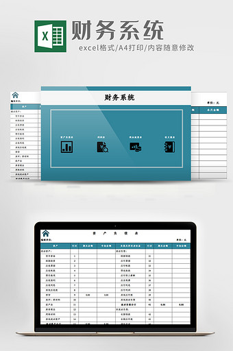 标准版财务系统Excel模板图片