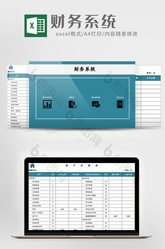 标准版财务系统Excel模板图片图片