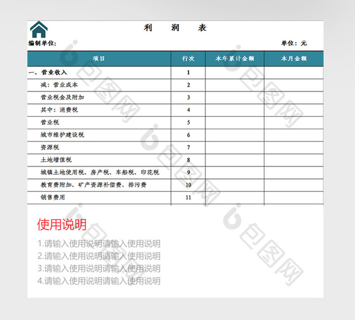 标准版财务系统Excel模板