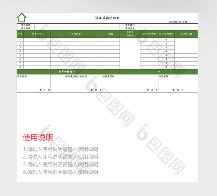 VBA自动采购管理系统Excel模板