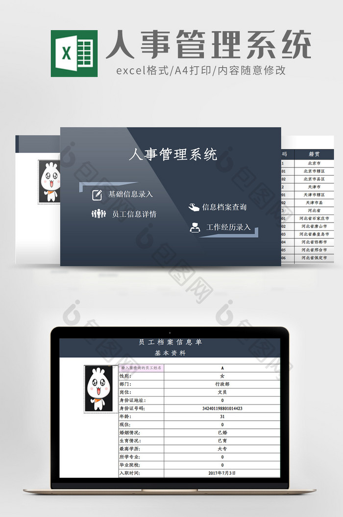 自动化人事管理系统Excel模板