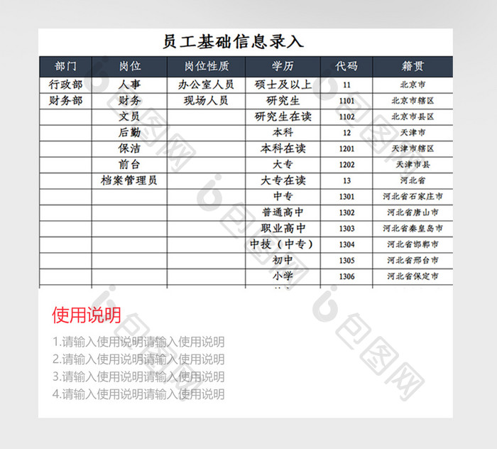 自动化人事管理系统Excel模板