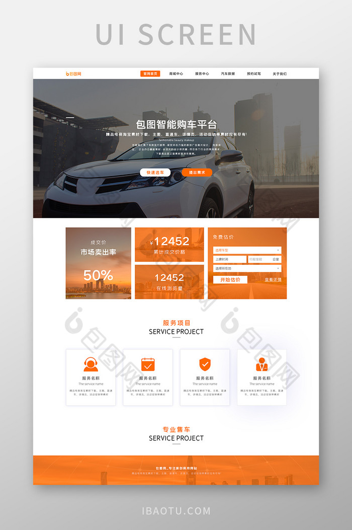 简约ui官网首页界面设计购车网站汽车官网图片图片