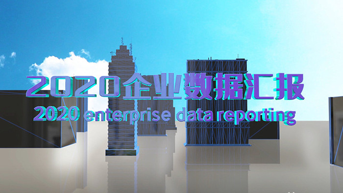 大气E3D城市企业数据片头动画AE模板