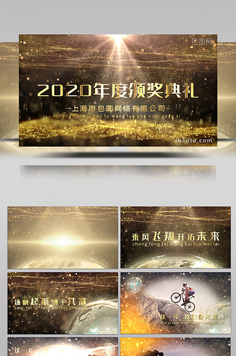 大气金色粒子2020年度颁奖典礼片头图片