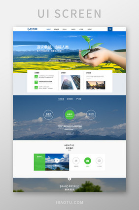 绿色防污染官网UI网页界面