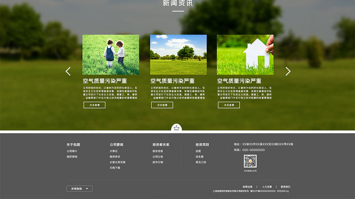 绿色防污染官网UI网页界面