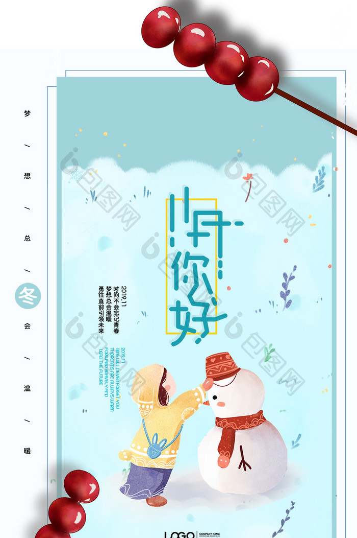 你好十一月清新插画创意动态海报