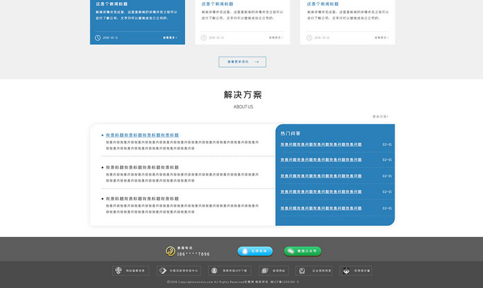 蓝色简约大气企业生产创造厂房装修网页界面