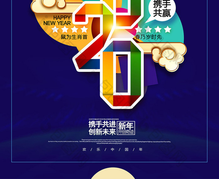 时尚拼接2020新年创意海报