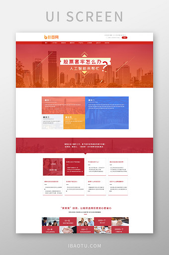 红色简约风股票投资企业官网网页界面图片