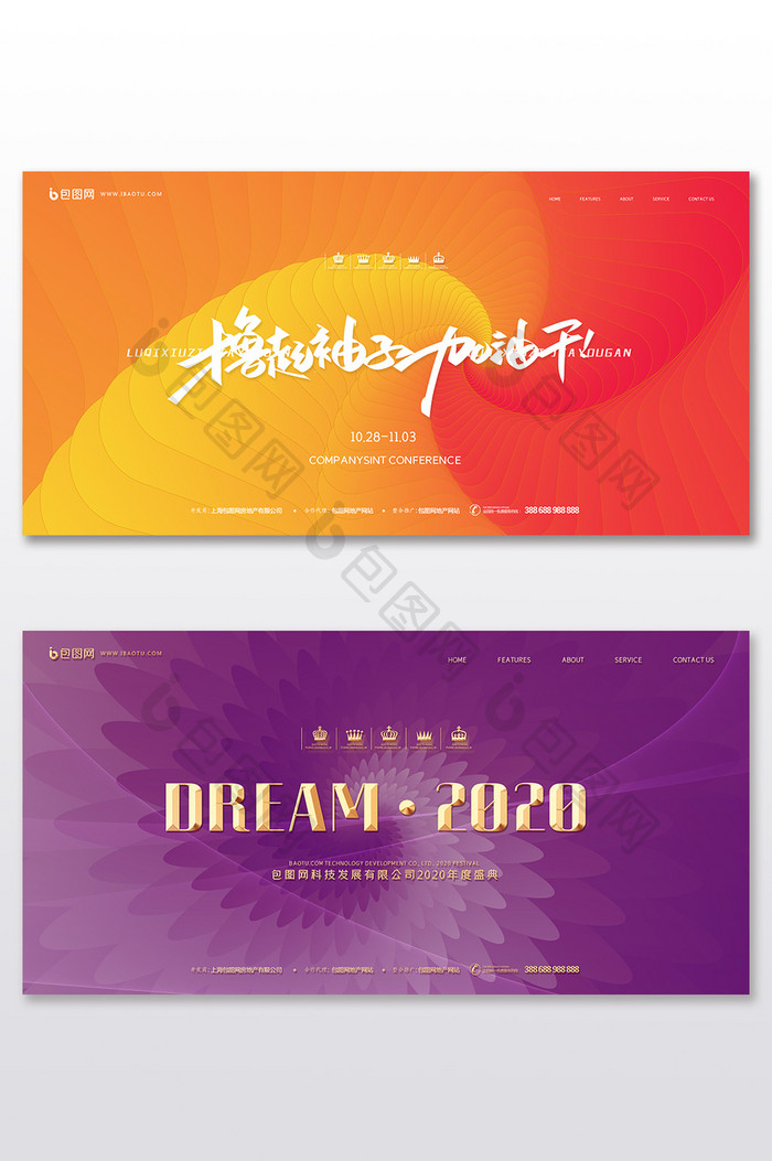 简约渐变漩涡创意2020年会二件套展板