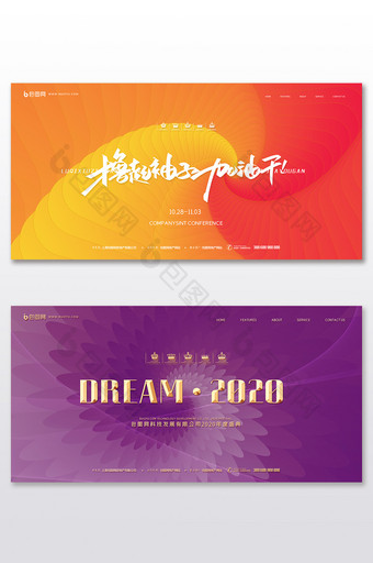 简约渐变漩涡创意2020年会二件套展板图片