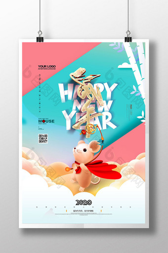 唯美清新2020鼠年创意海报图片