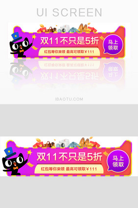 渐变色双11红包促销胶囊banner