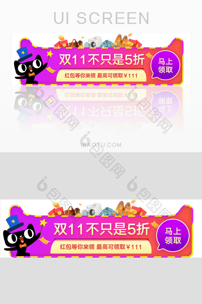 渐变色双11红包促销胶囊banner