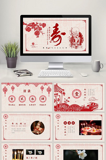红色剪纸风喜庆年画寿星公贺宴PPT模板图片