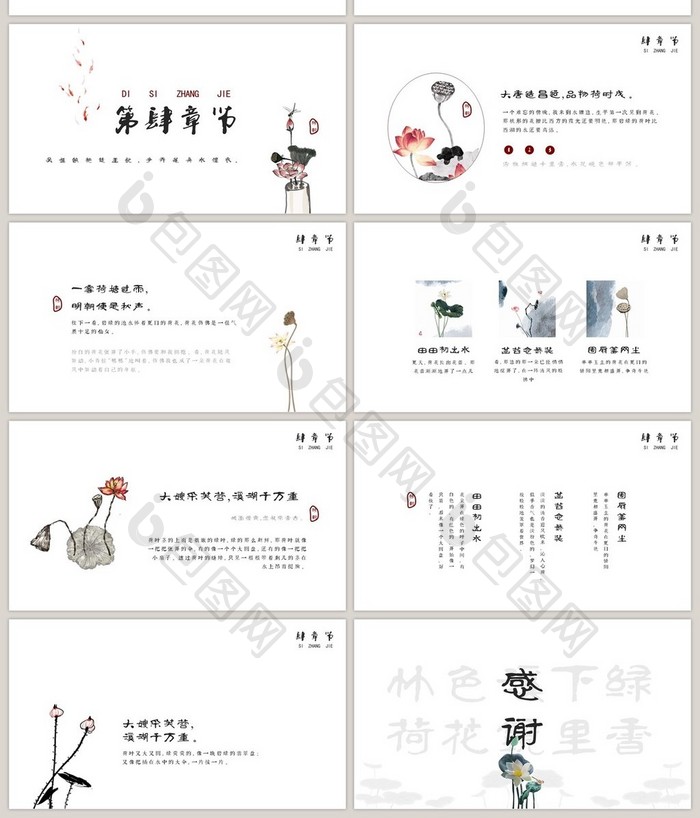 浅色中国风荷韵PPT模板