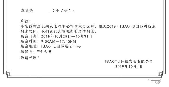 高档简约深蓝色商务科技展会烫金邀请函