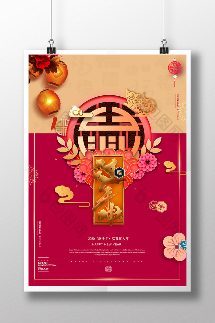 2020年剪纸风通用新年快乐春节海报