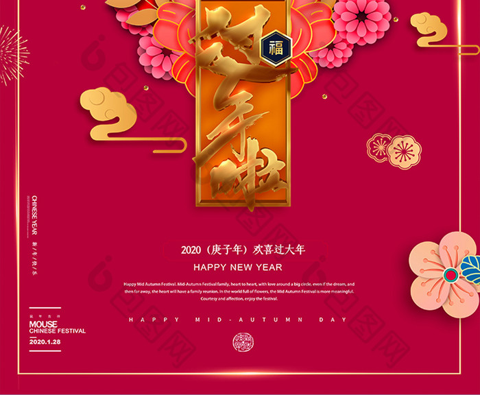 2020年剪纸风通用新年快乐春节海报