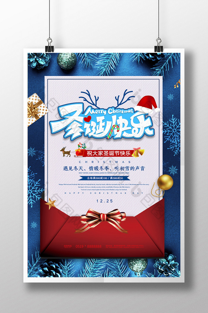 小清新蓝色圣诞节平安夜创意海报