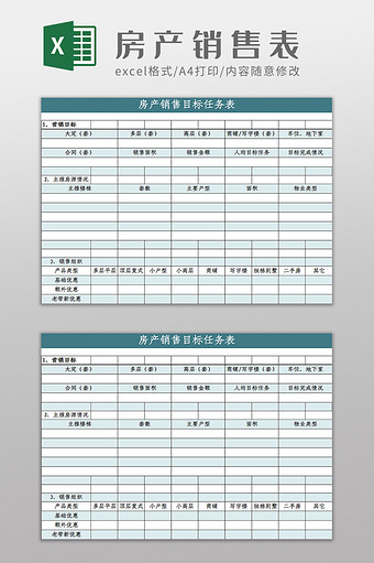 房产销售目标任务表Excel模板图片