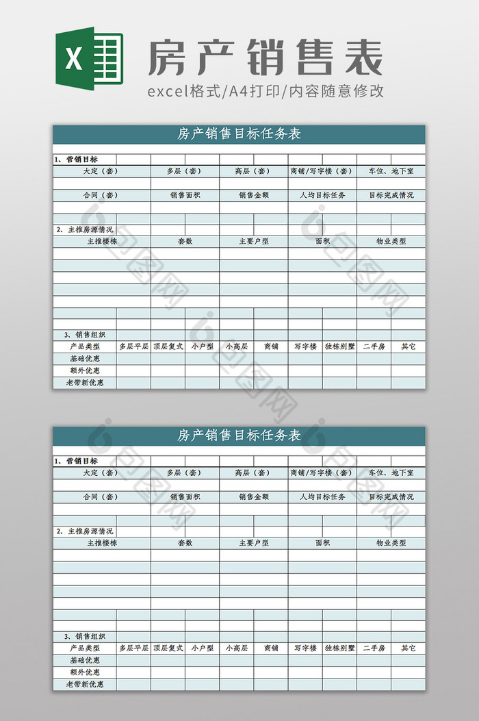 房产销售目标任务表Excel模板