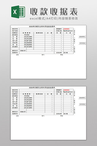 铺位出租收款收费凭证Excel模板图片