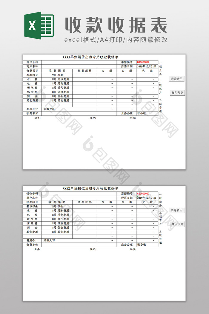 铺位出租收款收费凭证Excel模板