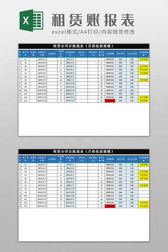 租赁合同台账报表收款提醒Excel模板图片