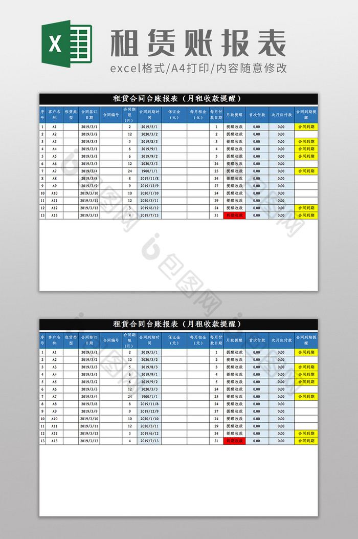 租赁合同台账报表收款提醒Excel模板图片图片