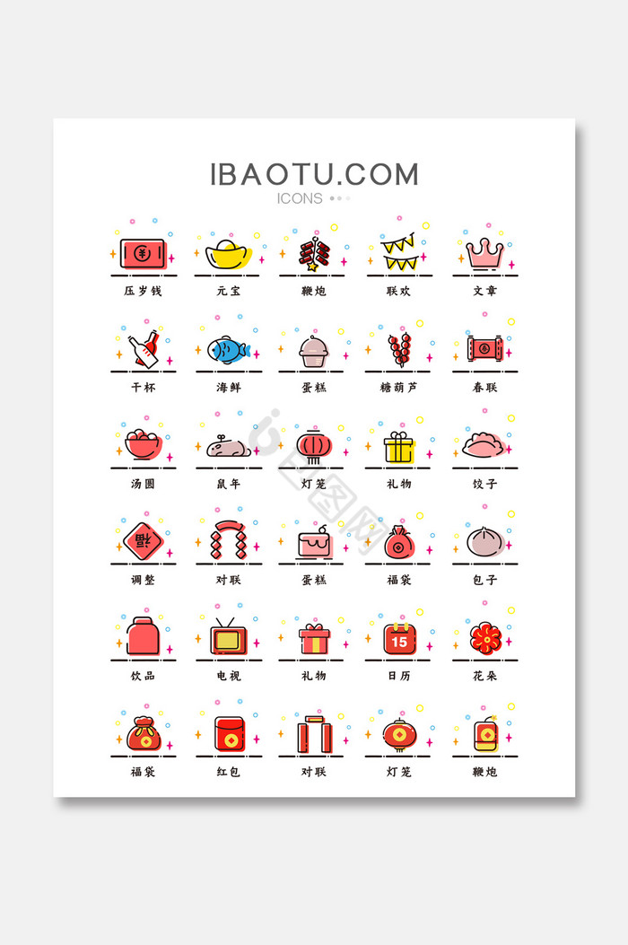 多色春节元素装饰主题矢量icon图标图片