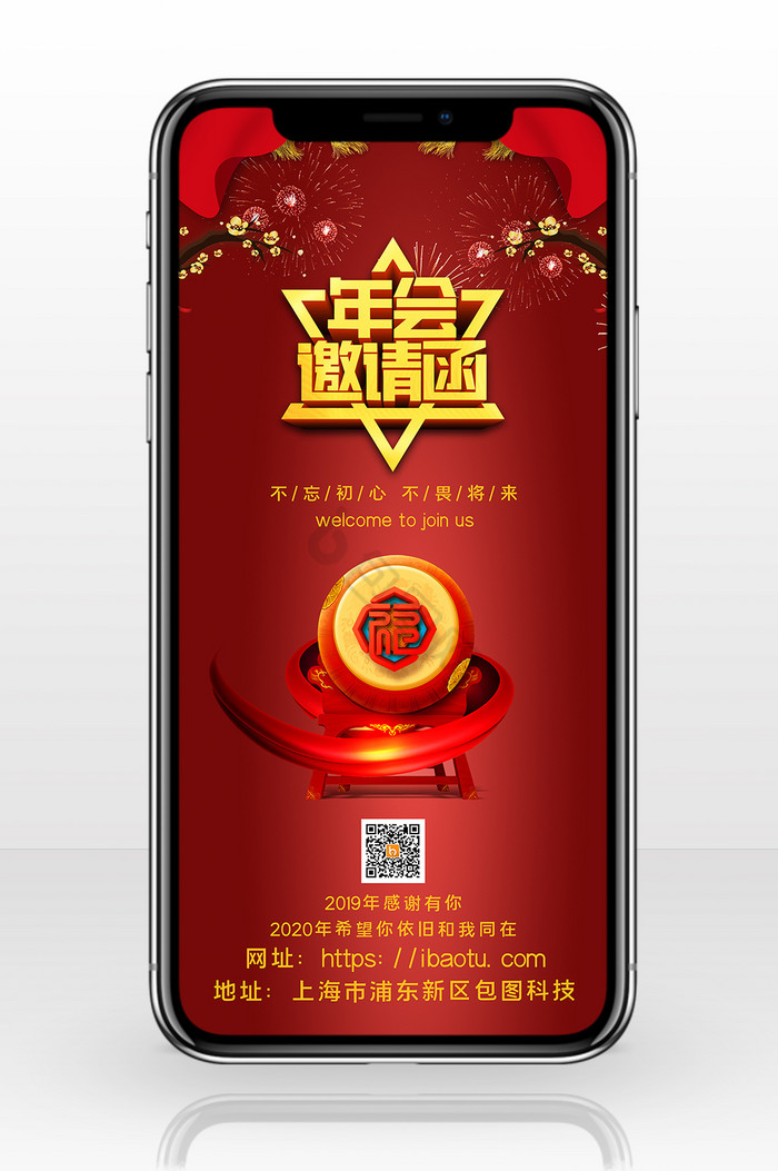 大气喜庆中国红中式年会邀请函手机海报图片