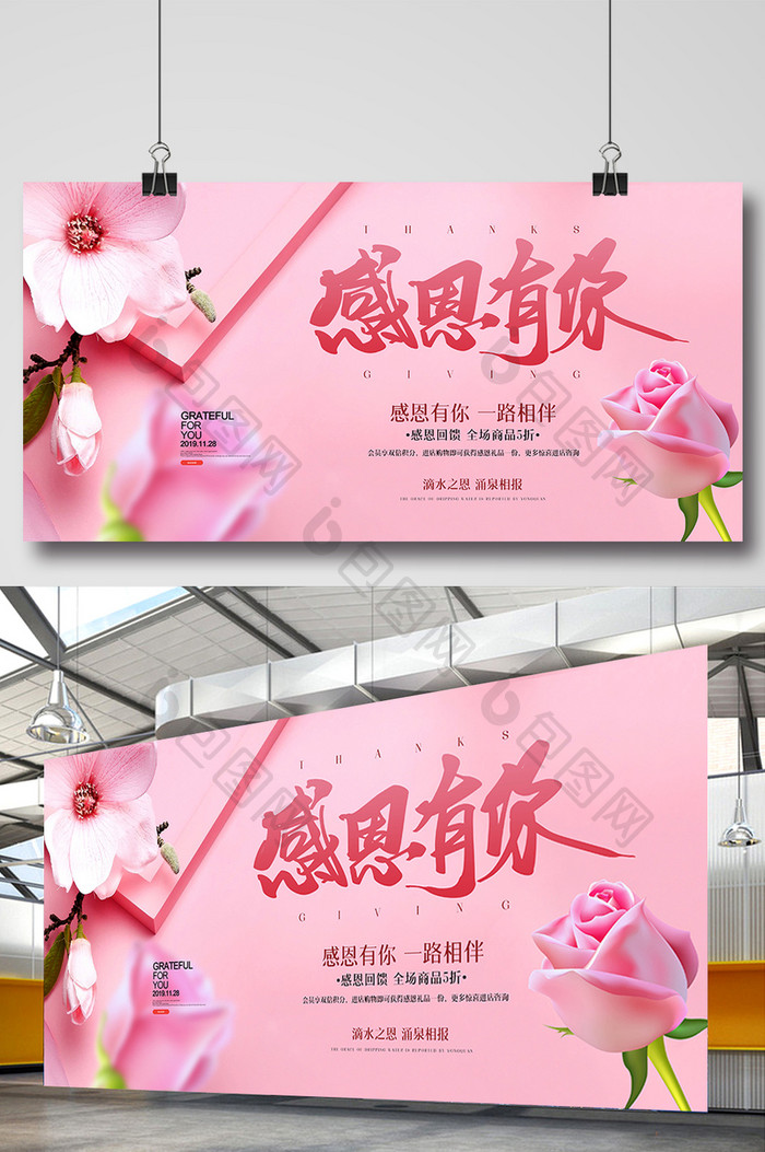 温馨粉色感恩节海报