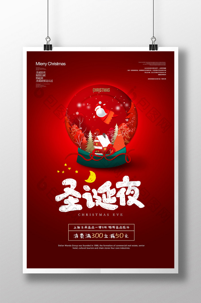 红色水晶球圣诞节海报