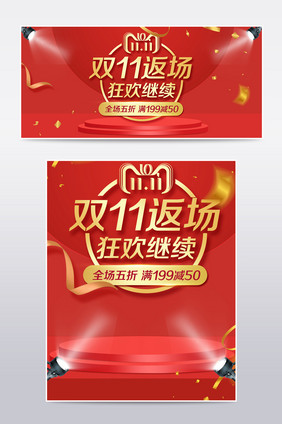 天猫淘宝双十一返场活动海报banner