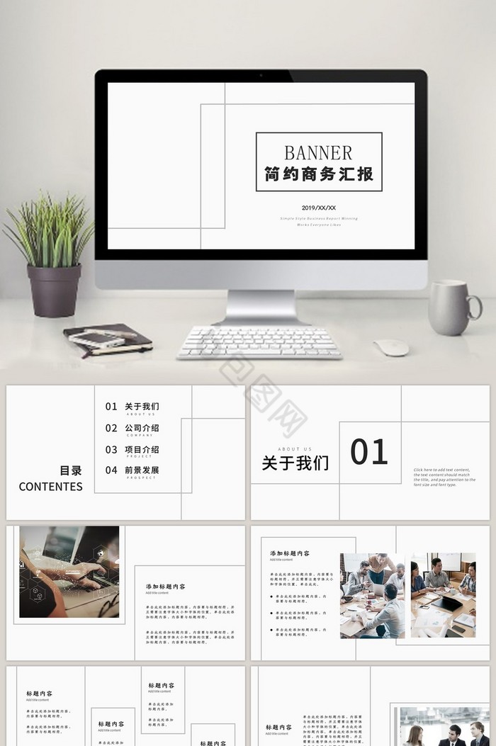 简约风商务汇报工作汇报项目汇报PPT模板图片