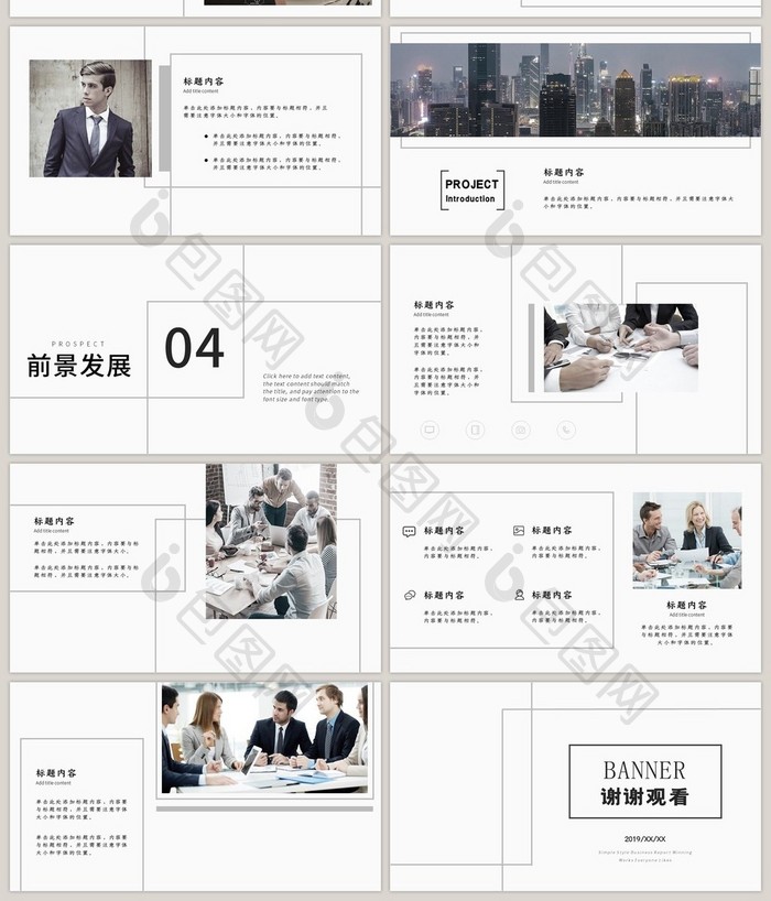 简约风商务汇报工作汇报项目汇报PPT模板