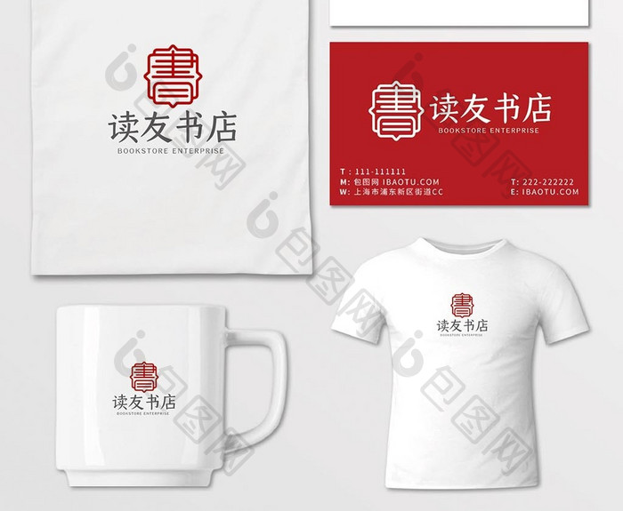 大气中式书字书店企业logoVI模板