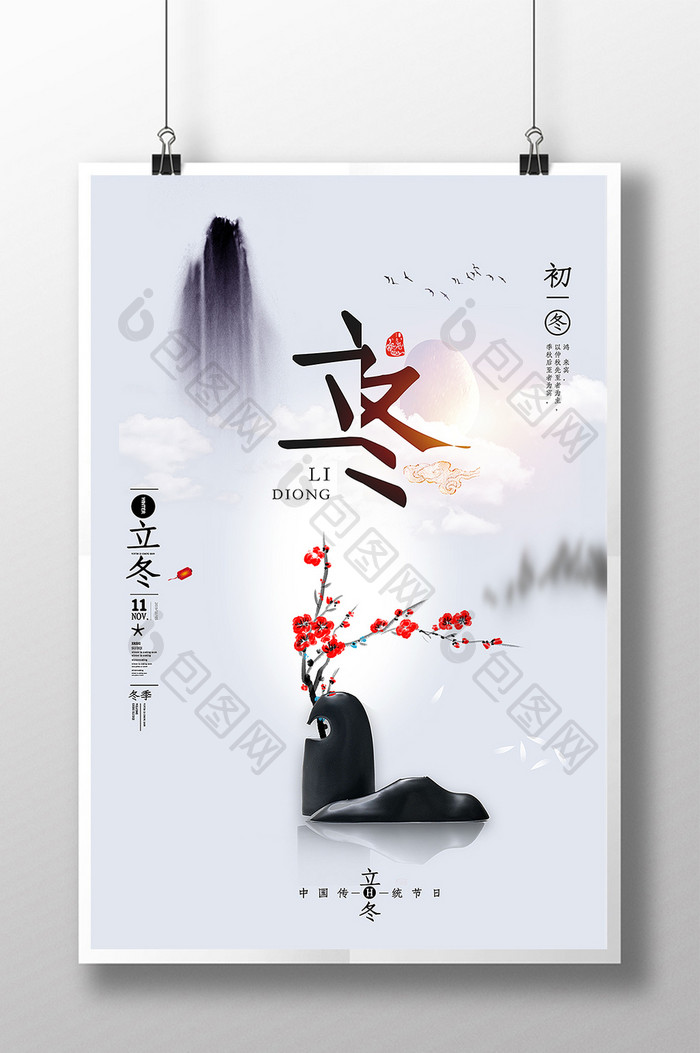 中国24节气之立冬海报