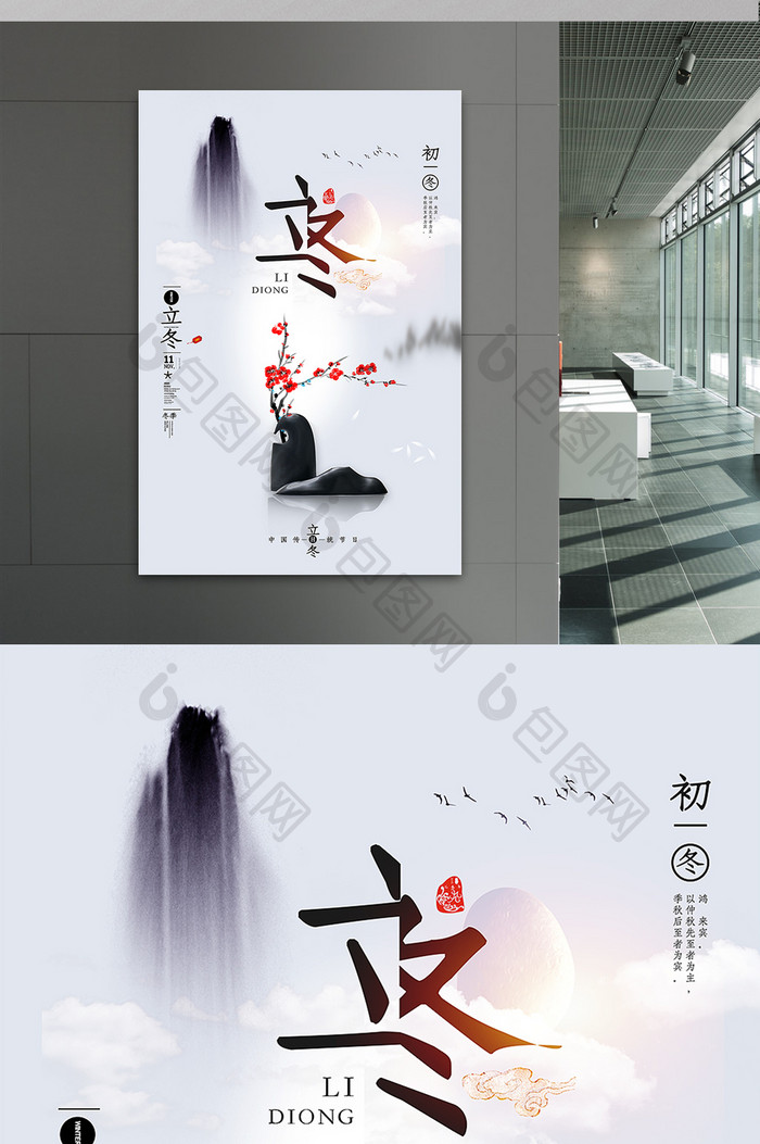 中国24节气之立冬海报